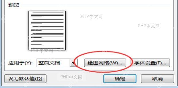 网格设置对话框中启用显示网格线