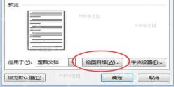 网格设置对话框中启用显示网格线
