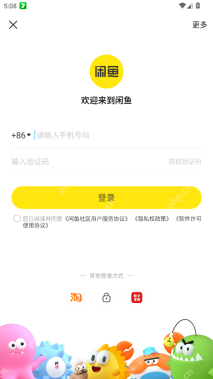 闲鱼手机号与短信验证码登录注册表单_闲鱼怎么注册账号_闲鱼新账号注册步骤 - php中文网
