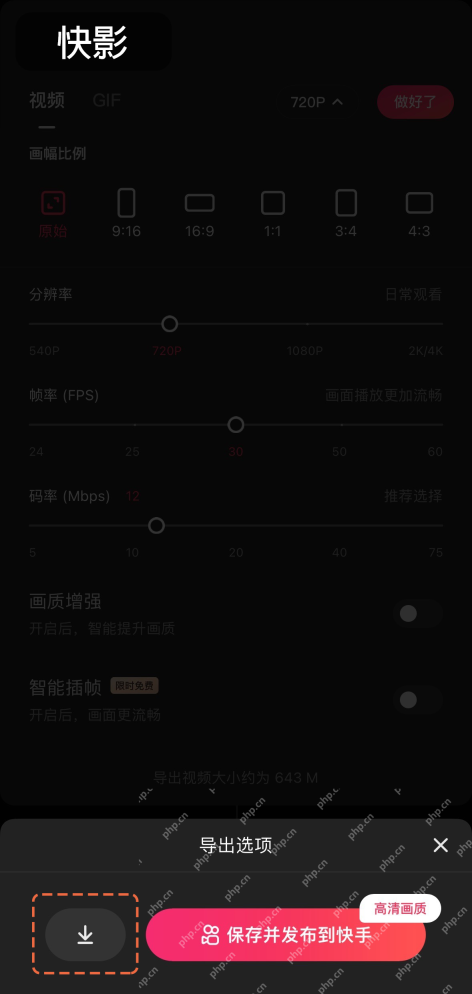 快影导出选项中的直接下载按钮