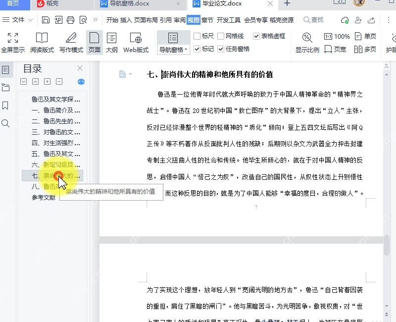 WPS文字导航窗格中选中要调整顺序的章节标题