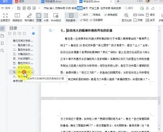 WPS文字导航窗格中选中要调整顺序的章节标题