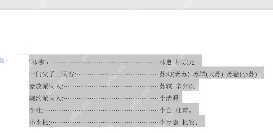 Word 使用制表位后文字和前导符对齐的结果