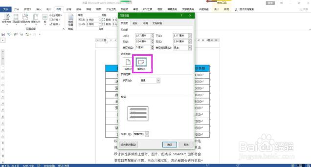 Word 页面设置窗口中选择纸张方向为横向