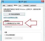 Windows 桌面环境下鲁大师属性窗口切到兼容性页,并高亮“以兼容模式运行这个程序”复选框,证明启动后闪退时可先取消兼容模式勾选再复测。