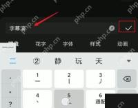 快影怎么制作文字动画视频第2步：设置文字样式