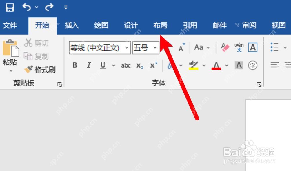 Word 顶部功能区切换到布局选项卡
