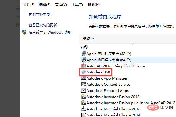 autodesk360을 제거할 수 있나요?