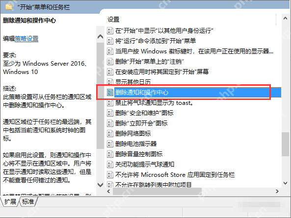 win10通知中心变灰点不了怎么办_win10通知中心功能状态检查 - php中文网