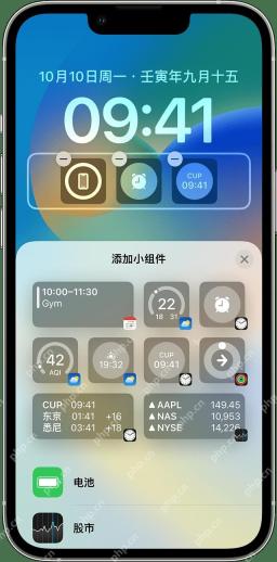 iPhone 锁定屏幕添加小组件面板展示电池天气时钟股票等小组件