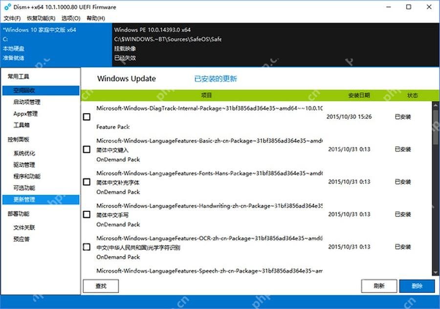 Dism++ 更新管理页面显示 Windows Update 包列表、状态和刷新删除按钮
