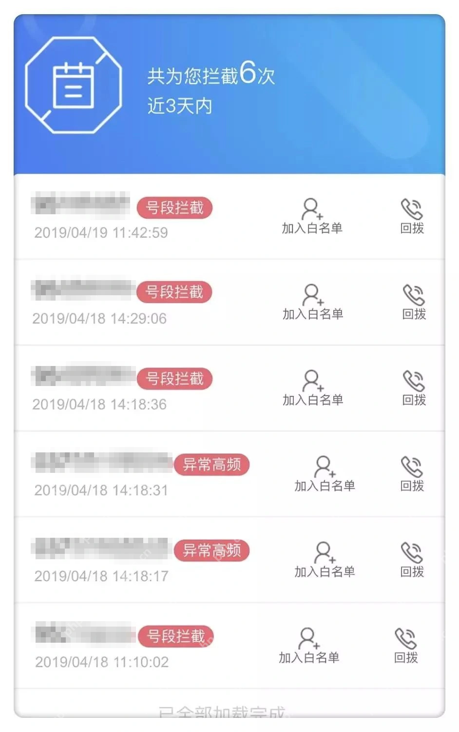 拦截次数、号段拦截/异常高频、加入白名单_中国移动怎么开启骚扰电话拦截_中国移动骚扰来电拦截设置方法 - php中文网