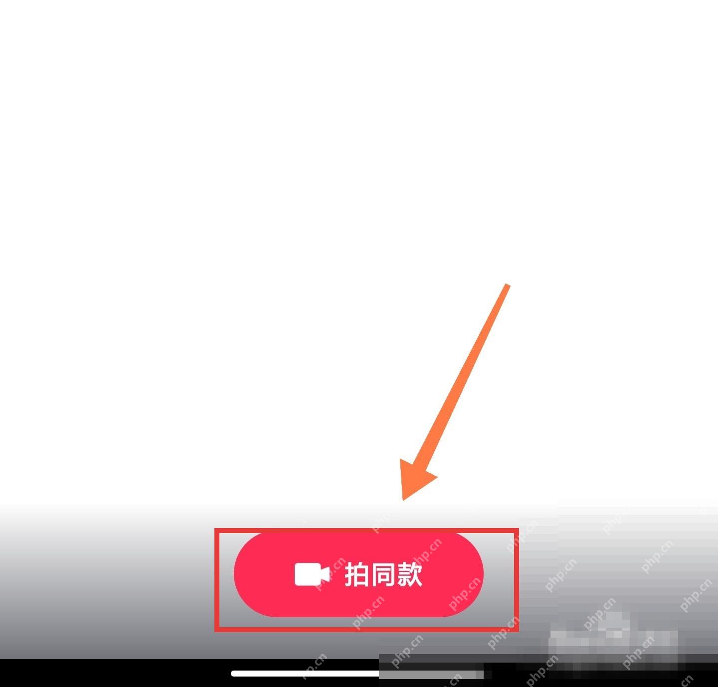 抖音怎么拍同款特效视频:抖音分享面板中的拍同款入口。
