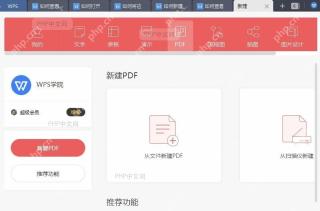 WPS如何新建文字、表格、演示?结果检查