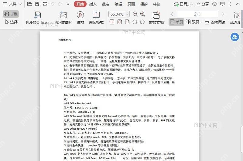 如何直接跳转到PDF文档的首页?入口位置