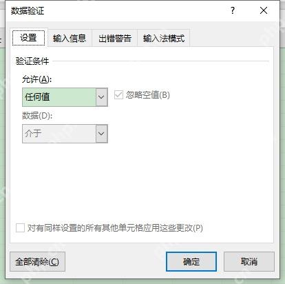 Excel数据验证窗口中将允许条件准备设置为序列