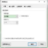Excel数据验证窗口中将允许条件准备设置为序列