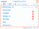 Windows 版搜狗输入法候选窗口展开搜索候选结果,列表中出现搜索词和直达结果,证明候选下方整块推荐属于搜索候选。