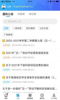 校园通知公告内容中心