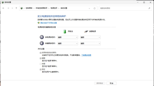 win11如何关闭快速启动_win11快速启动开关调整指南 - php中文网