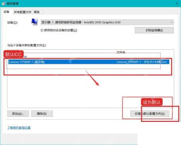 Windows10 色彩管理中显示器 ICC 配置文件已设为默认