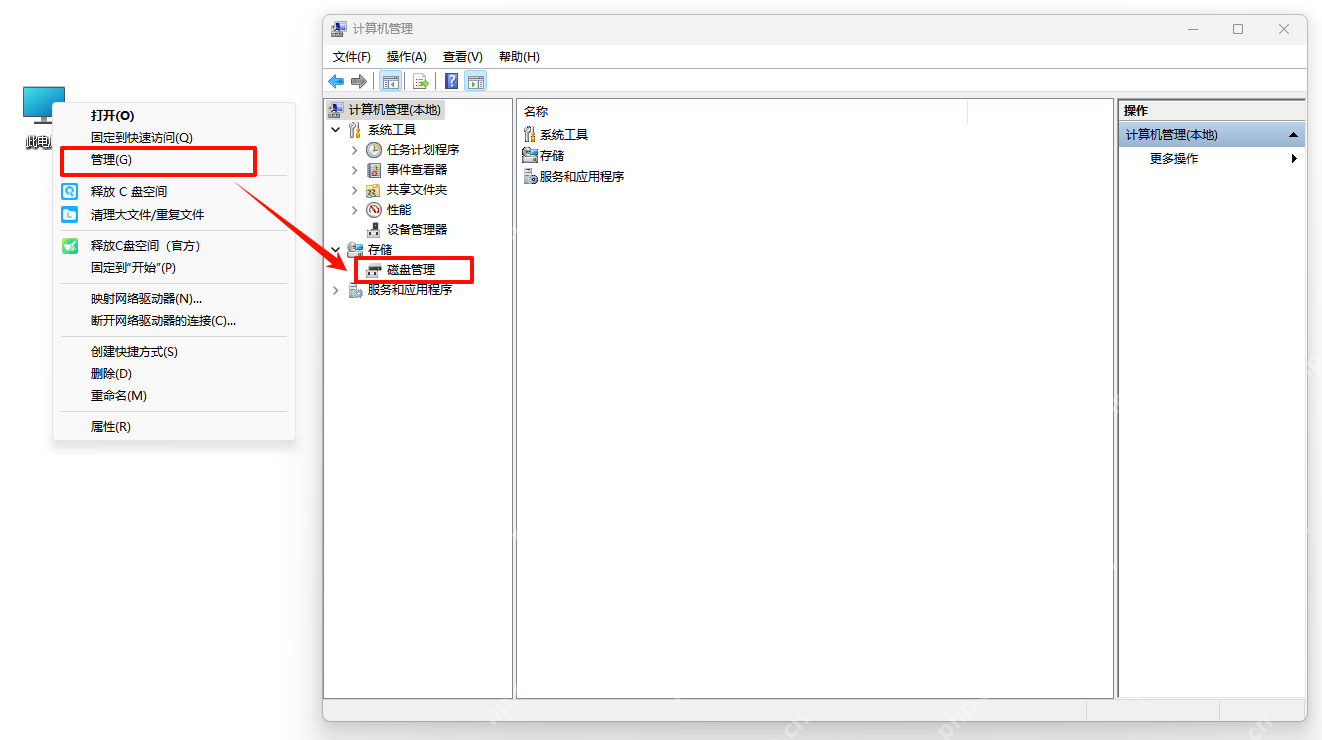 Windows 计算机管理左侧的磁盘管理