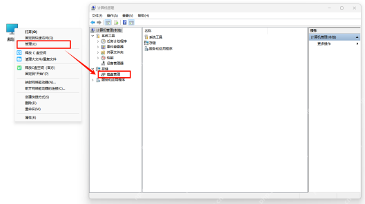 Windows 计算机管理左侧的磁盘管理