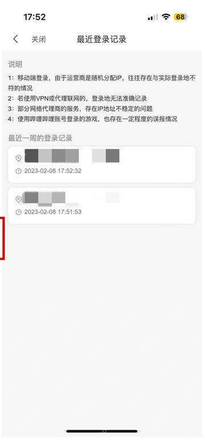 哔哩哔哩账号安全中心的设备与安全项目_哔哩哔哩怎么查看登录设备_哔哩哔哩账号登录设备查看步骤 - php中文网