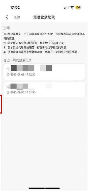 哔哩哔哩账号安全中心的设备与安全项目_哔哩哔哩怎么查看登录设备_哔哩哔哩账号登录设备查看步骤 - php中文网
