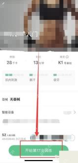 Keep 课程详情页无器械信息
