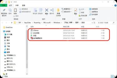 Win10 启动文件夹中列出多个开机启动快捷方式