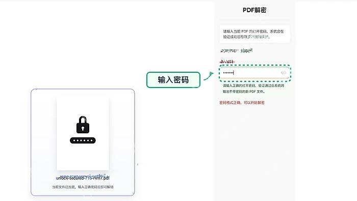 PDF解锁输入原密码