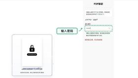 PDF解锁输入原密码