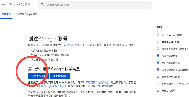如何创建一个 Google 帐号? - php中文网