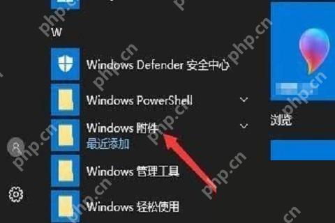 Win10 开始菜单展开 Windows 附件