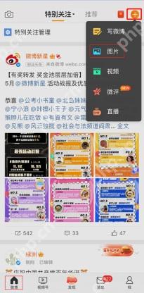 微博发图片入口和图片发布说明截图