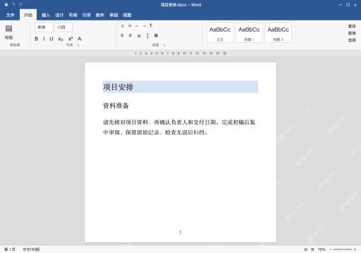 模拟 Microsoft Word 简体中文桌面版完整界面:把章节标题放入正确样式层级