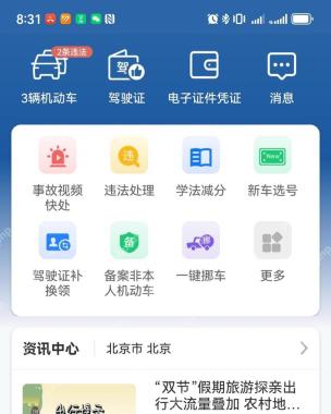交管12123手机app怎么下载注册登录账号第3步操作界面