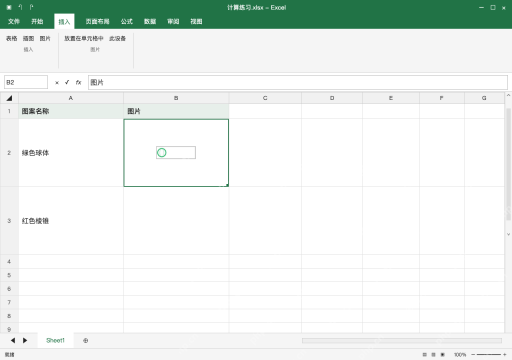 模拟 Microsoft Excel Windows桌面版 完整窗口:插入本地图片时选择放置在单元格中