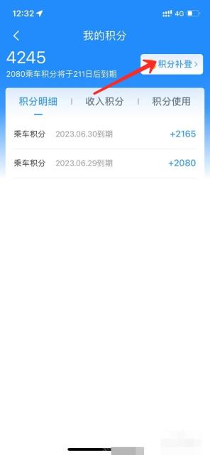 12306积分什么时候到账怎么查:在乘车积分页面点击积分补登。