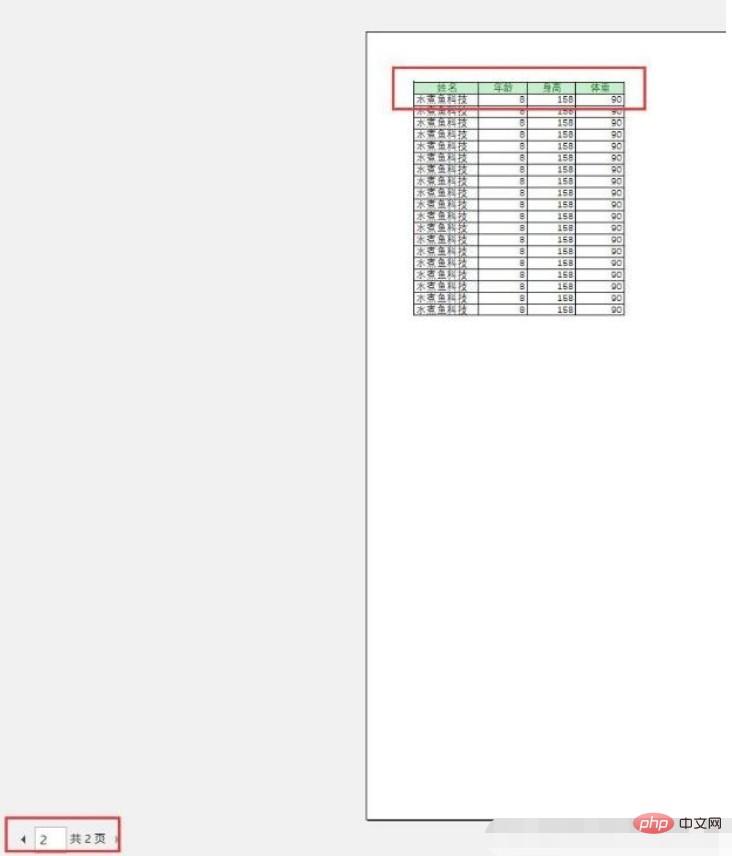 모든 페이지에 Excel 표 헤더가 포함되도록 설정하는 방법은 무엇입니까?