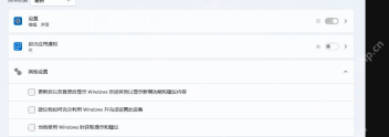 Win11 通知页面中的欢迎体验和建议提示选项