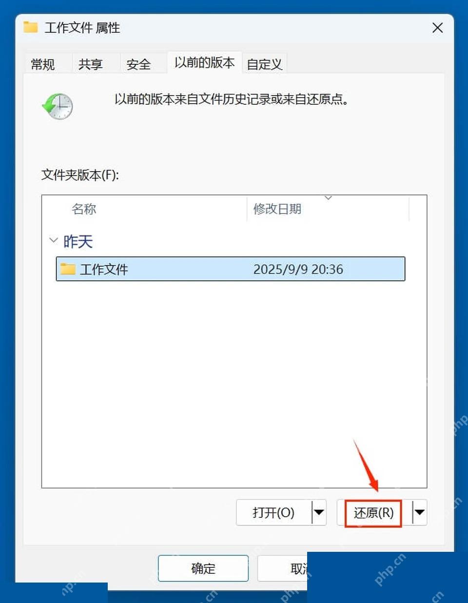 Win11 文件历史记录中打开还原个人文件入口