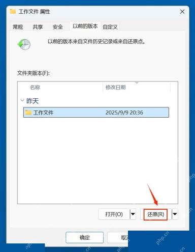 Win11 文件历史记录中打开还原个人文件入口