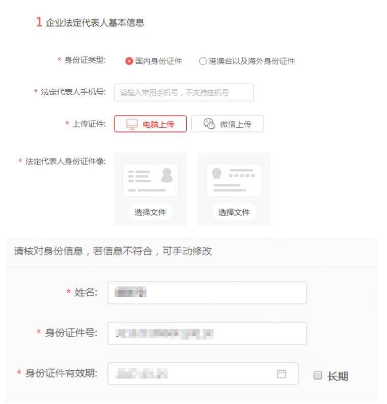 拼多多商家入驻主体资料界面,显示法人身份和证件填写项