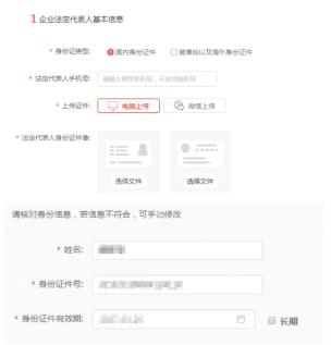 拼多多商家入驻主体资料界面，显示法人身份和证件填写项