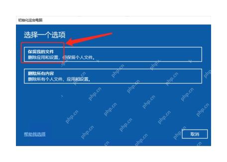 Win10 恢复出厂设置时选择保留文件或删除所有内容