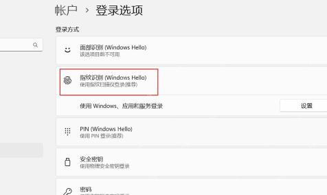Win11怎么删除旧的人脸登录数据