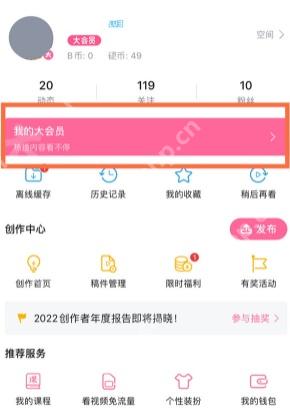 哔哩哔哩我的页面框出我的大会员入口，证明进入大会员中心的步骤