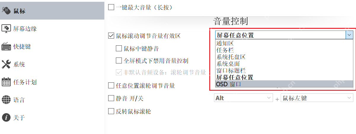 win10滚轮变成调音量怎么办_win10滚轮音量控制异常检查 - php中文网